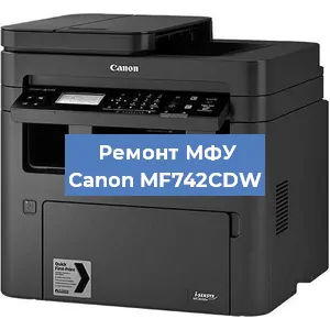 Замена системной платы на МФУ Canon MF742CDW в Екатеринбурге
